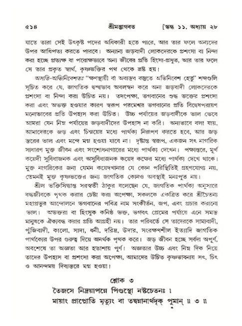 শ্রীমদ্ভাগবত, ১১শ স্কন্ধ- ২য় ভাগ,পৃষ্ঠা নং-৫১৪