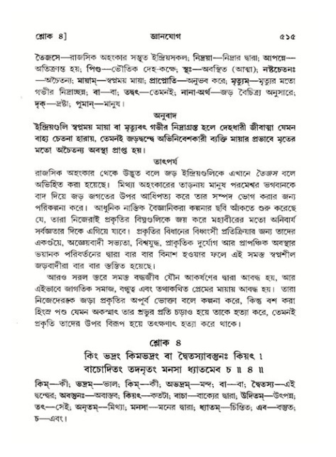 শ্রীমদ্ভাগবত, ১১শ স্কন্ধ- ২য় ভাগ,পৃষ্ঠা নং-৫১৫