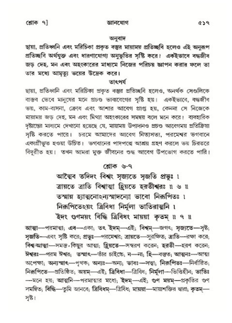 শ্রীমদ্ভাগবত, ১১শ স্কন্ধ- ২য় ভাগ,পৃষ্ঠা নং-৫১৭