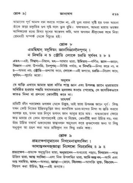 শ্রীমদ্ভাগবত, ১১শ স্কন্ধ- ২য় ভাগ,পৃষ্ঠা নং-৫১৯