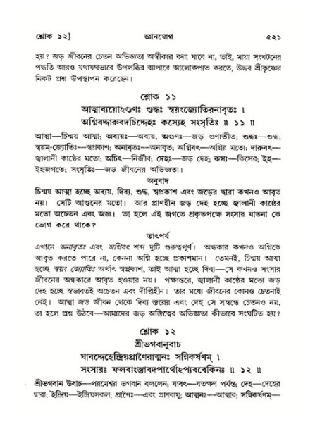 শ্রীমদ্ভাগবত, ১১শ স্কন্ধ- ২য় ভাগ,পৃষ্ঠা নং-৫২১