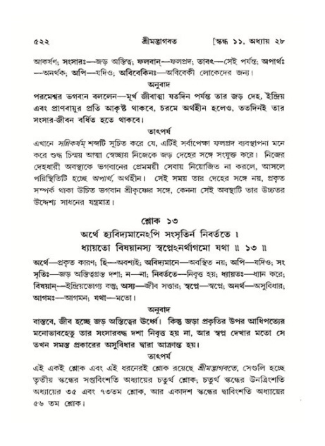 শ্রীমদ্ভাগবত, ১১শ স্কন্ধ- ২য় ভাগ,পৃষ্ঠা নং-৫২২