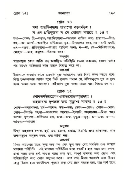 শ্রীমদ্ভাগবত, ১১শ স্কন্ধ- ২য় ভাগ,পৃষ্ঠা নং-৫২৩