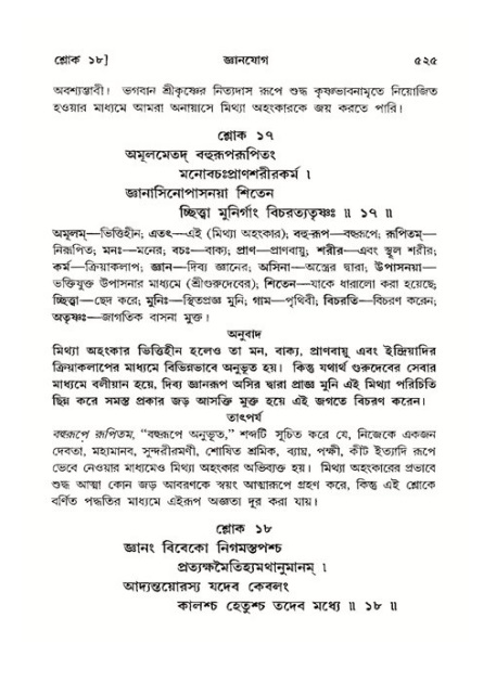 শ্রীমদ্ভাগবত, ১১শ স্কন্ধ- ২য় ভাগ,পৃষ্ঠা নং-৫২৫