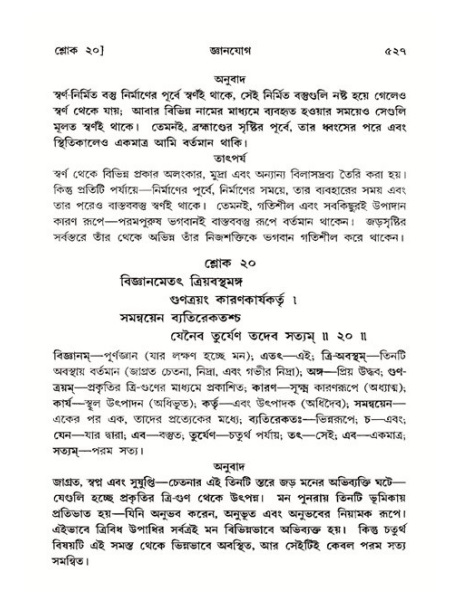 শ্রীমদ্ভাগবত, ১১শ স্কন্ধ- ২য় ভাগ,পৃষ্ঠা নং-৫২৭