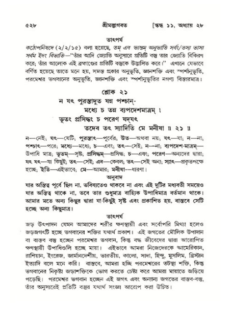 শ্রীমদ্ভাগবত, ১১শ স্কন্ধ- ২য় ভাগ,পৃষ্ঠা নং-৫২৮