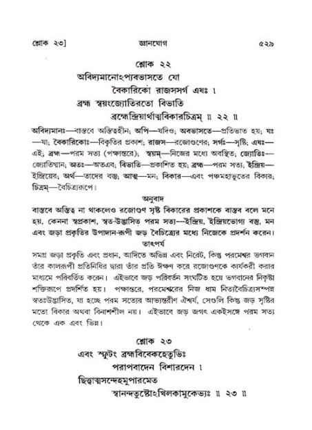 শ্রীমদ্ভাগবত, ১১শ স্কন্ধ- ২য় ভাগ,পৃষ্ঠা নং-৫২৯