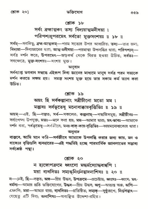 শ্রীমদ্ভাগবত, ১১শ স্কন্ধ- ২য় ভাগ,পৃষ্ঠা নং-৫৫৯