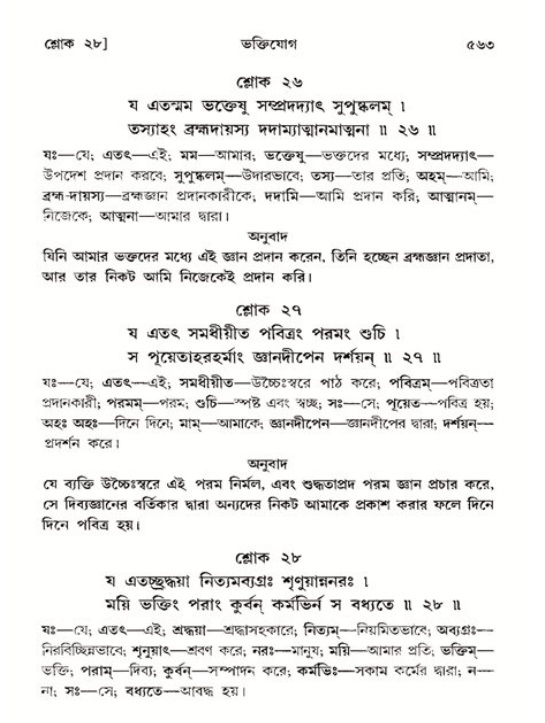 শ্রীমদ্ভাগবত, ১১শ স্কন্ধ- ২য় ভাগ,পৃষ্ঠা নং-৫৬৩