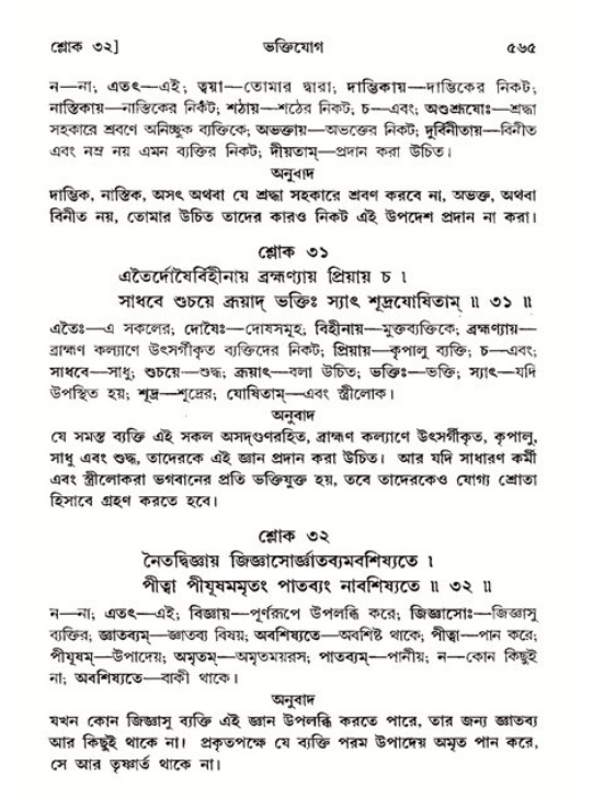 শ্রীমদ্ভাগবত, ১১শ স্কন্ধ- ২য় ভাগ,পৃষ্ঠা নং-৫৬৫