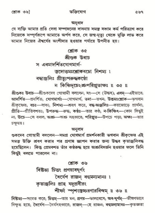 শ্রীমদ্ভাগবত, ১১শ স্কন্ধ- ২য় ভাগ,পৃষ্ঠা নং-৫৬৭