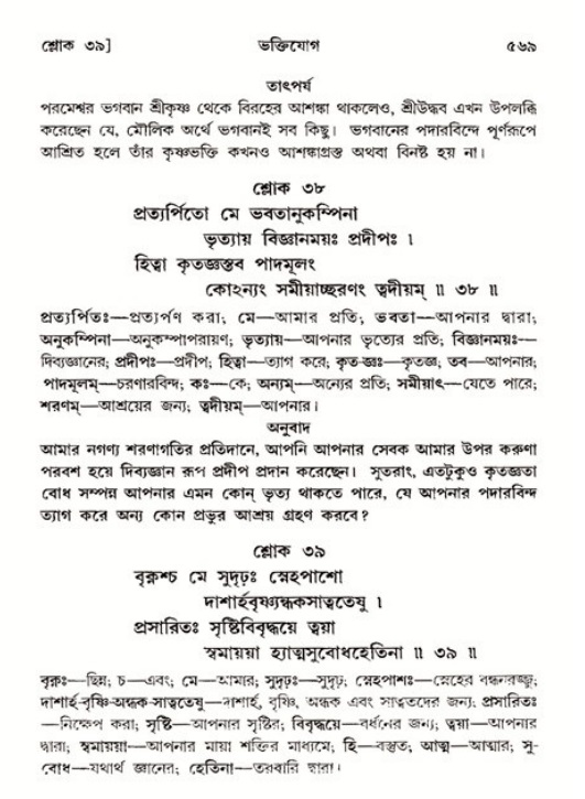 শ্রীমদ্ভাগবত, ১১শ স্কন্ধ- ২য় ভাগ,পৃষ্ঠা নং-৫৬৯