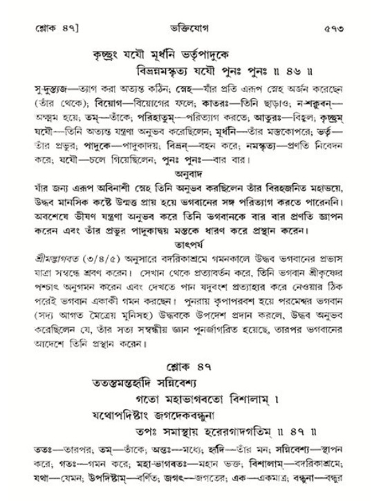 শ্রীমদ্ভাগবত, ১১শ স্কন্ধ- ২য় ভাগ,পৃষ্ঠা নং-৫৭৩