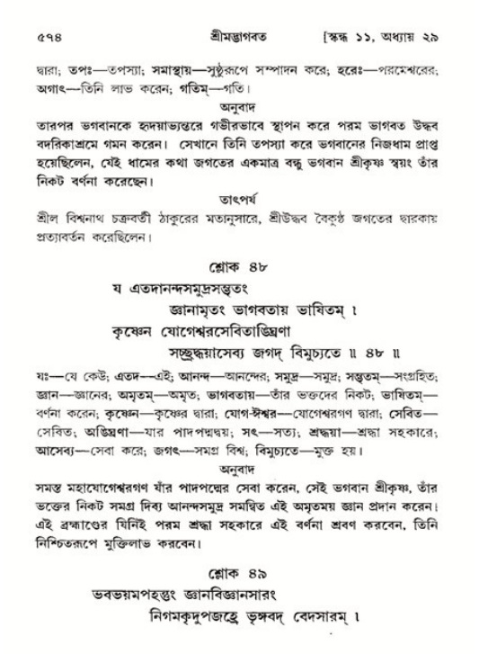 শ্রীমদ্ভাগবত, ১১শ স্কন্ধ- ২য় ভাগ,পৃষ্ঠা নং-৫৭৪