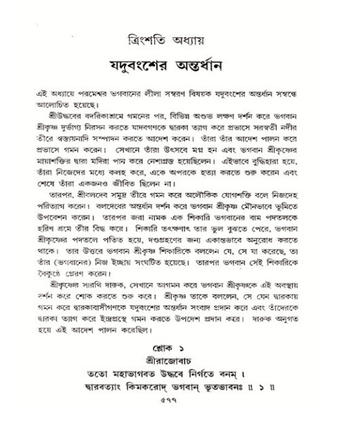 শ্রীমদ্ভাগবত, ১১শ স্কন্ধ- ২য় ভাগ,পৃষ্ঠা নং-৫৭৭