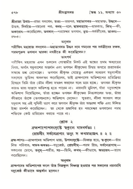 শ্রীমদ্ভাগবত, ১১শ স্কন্ধ- ২য় ভাগ,পৃষ্ঠা নং-৫৭৮