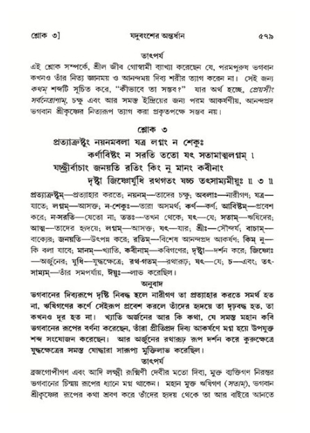 শ্রীমদ্ভাগবত, ১১শ স্কন্ধ- ২য় ভাগ,পৃষ্ঠা নং-৫৭৯