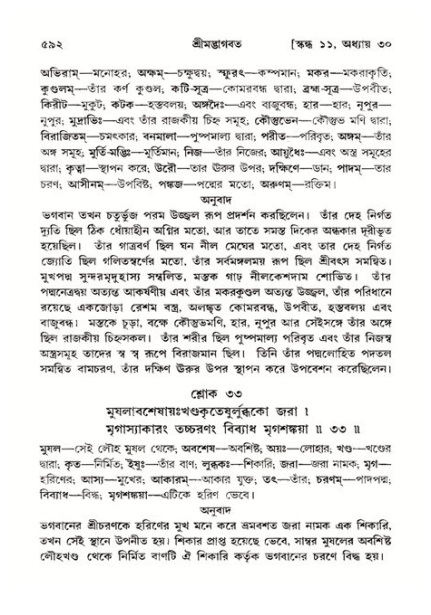 শ্রীমদ্ভাগবত, ১১শ স্কন্ধ- ২য় ভাগ,পৃষ্ঠা নং-৫৯২