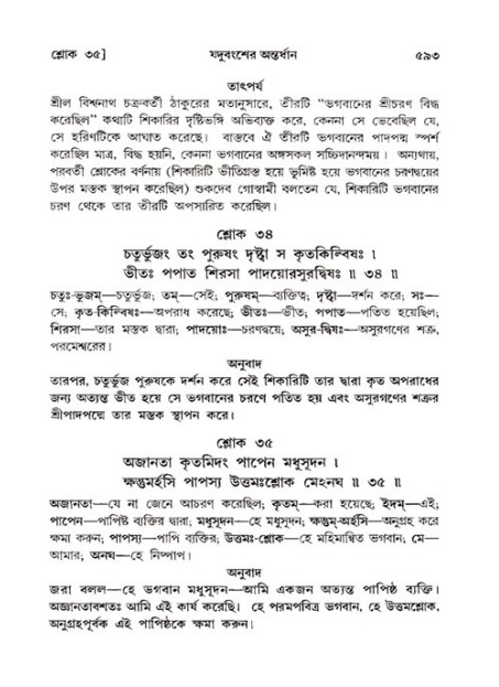 শ্রীমদ্ভাগবত, ১১শ স্কন্ধ- ২য় ভাগ,পৃষ্ঠা নং-৫৯৩