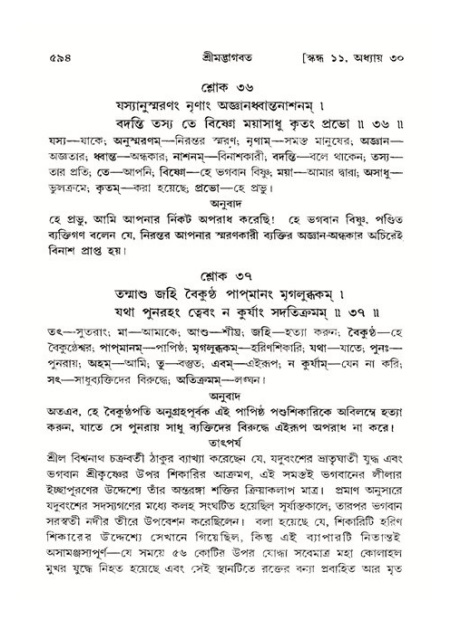 শ্রীমদ্ভাগবত, ১১শ স্কন্ধ- ২য় ভাগ,পৃষ্ঠা নং-৫৯৪