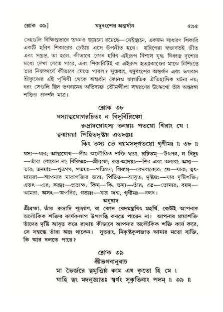 শ্রীমদ্ভাগবত, ১১শ স্কন্ধ- ২য় ভাগ,পৃষ্ঠা নং-৫৯৫
