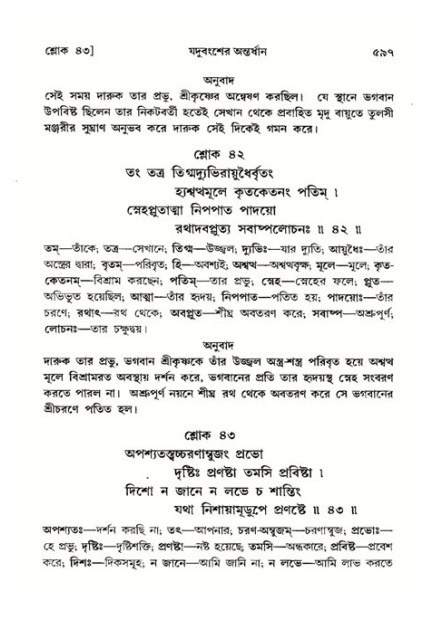 শ্রীমদ্ভাগবত, ১১শ স্কন্ধ- ২য় ভাগ,পৃষ্ঠা নং-৫৯৭