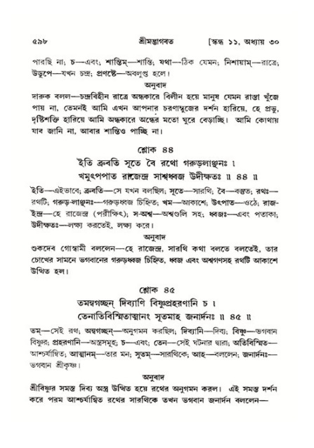 শ্রীমদ্ভাগবত, ১১শ স্কন্ধ- ২য় ভাগ,পৃষ্ঠা নং-৫৯৮