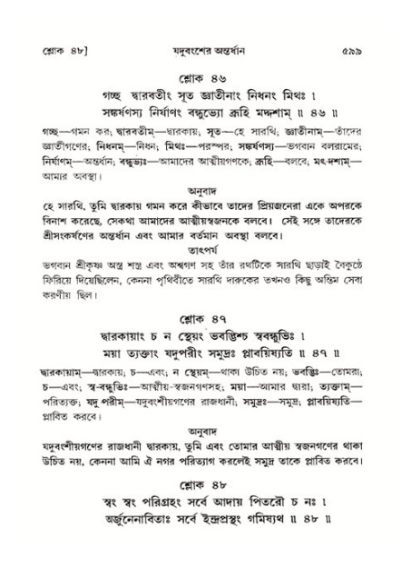 শ্রীমদ্ভাগবত, ১১শ স্কন্ধ- ২য় ভাগ,পৃষ্ঠা নং-৫৯৯