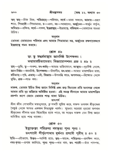 শ্রীমদ্ভাগবত, ১১শ স্কন্ধ- ২য় ভাগ,পৃষ্ঠা নং-৬০০