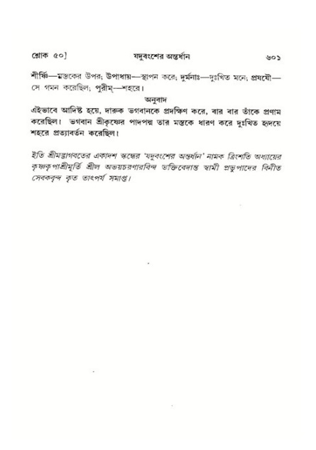 শ্রীমদ্ভাগবত, ১১শ স্কন্ধ- ২য় ভাগ,পৃষ্ঠা নং-৬০১