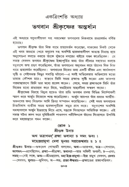 শ্রীমদ্ভাগবত, ১১শ স্কন্ধ- ২য় ভাগ,পৃষ্ঠা নং-৬০৩