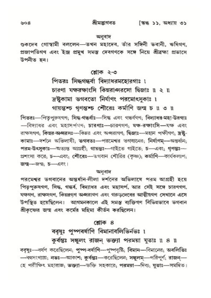 শ্রীমদ্ভাগবত, ১১শ স্কন্ধ- ২য় ভাগ,পৃষ্ঠা নং-৬০৪