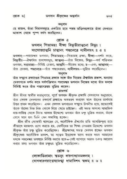 শ্রীমদ্ভাগবত, ১১শ স্কন্ধ- ২য় ভাগ,পৃষ্ঠা নং-৬০৫