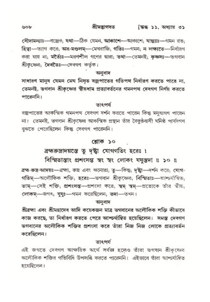 শ্রীমদ্ভাগবত, ১১শ স্কন্ধ- ২য় ভাগ,পৃষ্ঠা নং-৬০৮