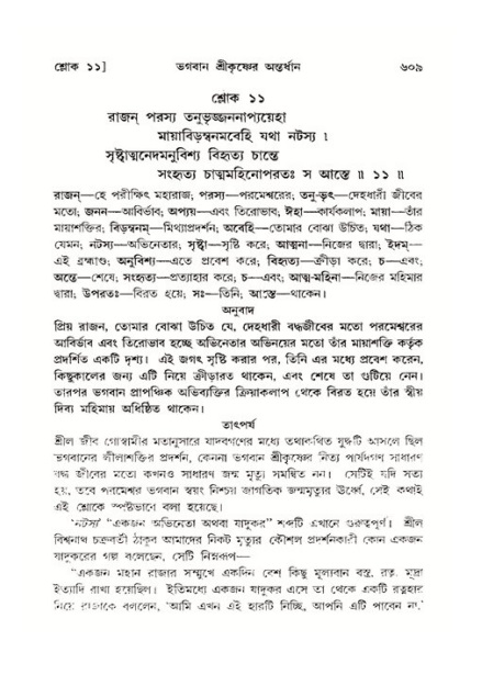 শ্রীমদ্ভাগবত, ১১শ স্কন্ধ- ২য় ভাগ,পৃষ্ঠা নং-৬০৯