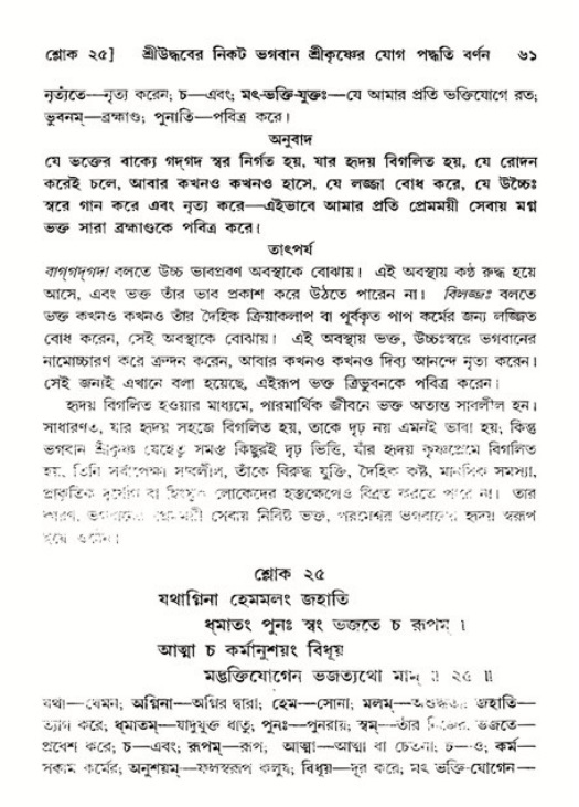 শ্রীমদ্ভাগবত, ১১শ স্কন্ধ- ২য় ভাগ, পৃষ্ঠা নং-৬১ 