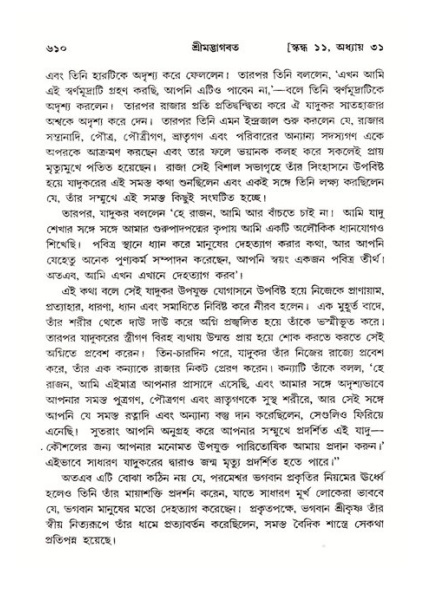 শ্রীমদ্ভাগবত, ১১শ স্কন্ধ- ২য় ভাগ,পৃষ্ঠা নং-৬১০