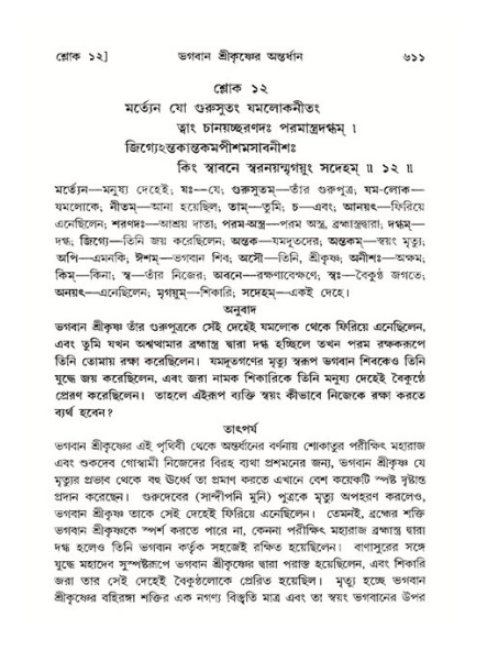 শ্রীমদ্ভাগবত, ১১শ স্কন্ধ- ২য় ভাগ,পৃষ্ঠা নং-৬১১