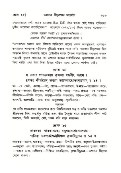 শ্রীমদ্ভাগবত, ১১শ স্কন্ধ- ২য় ভাগ,পৃষ্ঠা নং-৬১৩