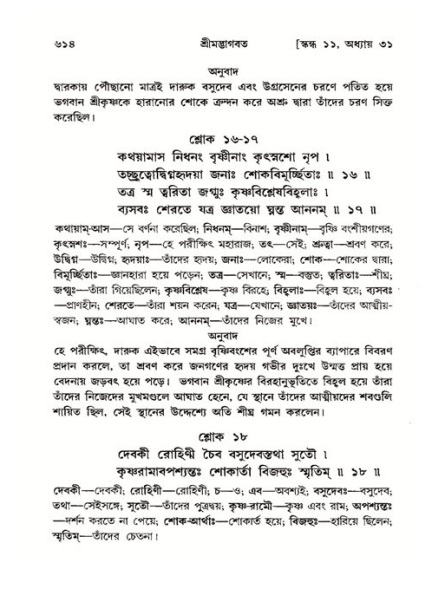 শ্রীমদ্ভাগবত, ১১শ স্কন্ধ- ২য় ভাগ,পৃষ্ঠা নং-৬১৪