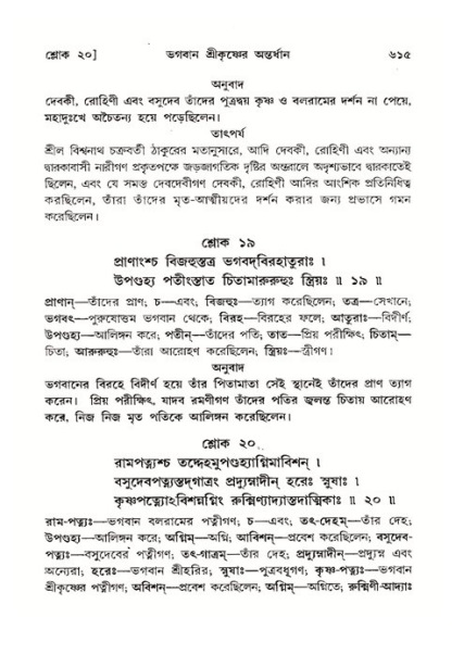 শ্রীমদ্ভাগবত, ১১শ স্কন্ধ- ২য় ভাগ,পৃষ্ঠা নং-৬১৫