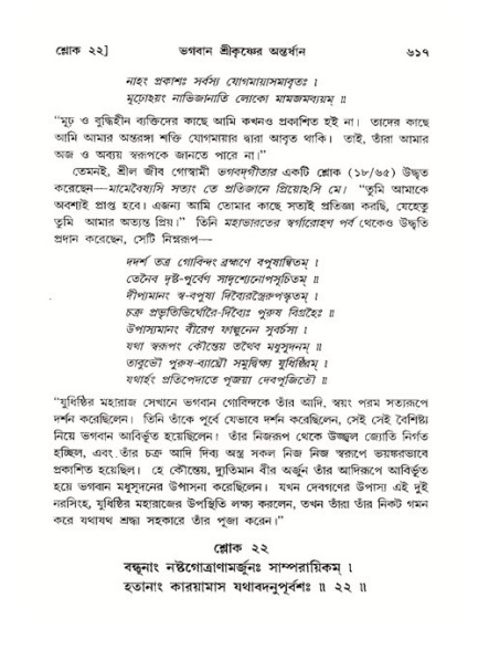 শ্রীমদ্ভাগবত, ১১শ স্কন্ধ- ২য় ভাগ,পৃষ্ঠা নং-৬১৭