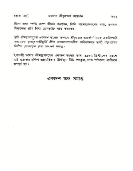 শ্রীমদ্ভাগবত, ১১শ স্কন্ধ- ২য় ভাগ,পৃষ্ঠা নং-৬২১