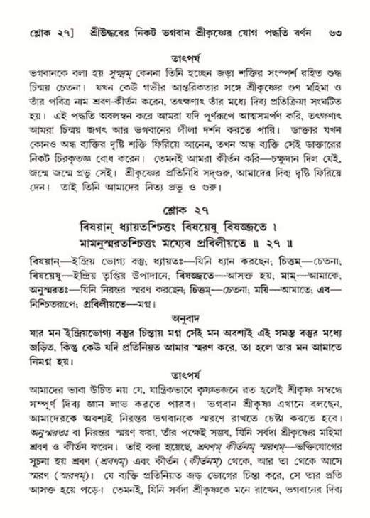  শ্রীমদ্ভাগবত, ১১শ স্কন্ধ- ২য় ভাগ, পৃষ্ঠা নং-৬৩ 