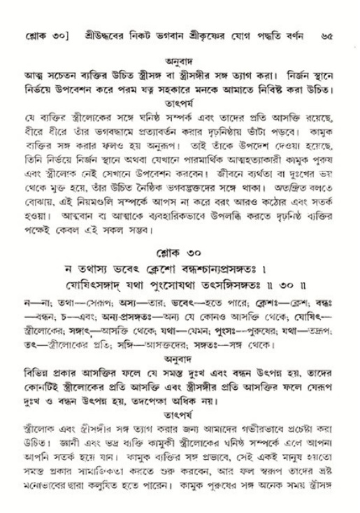  শ্রীমদ্ভাগবত, ১১শ স্কন্ধ- ২য় ভাগ, পৃষ্ঠা নং-৬৫ 