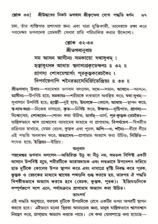  শ্রীমদ্ভাগবত, ১১শ স্কন্ধ- ২য় ভাগ, পৃষ্ঠা নং-৬৭ 