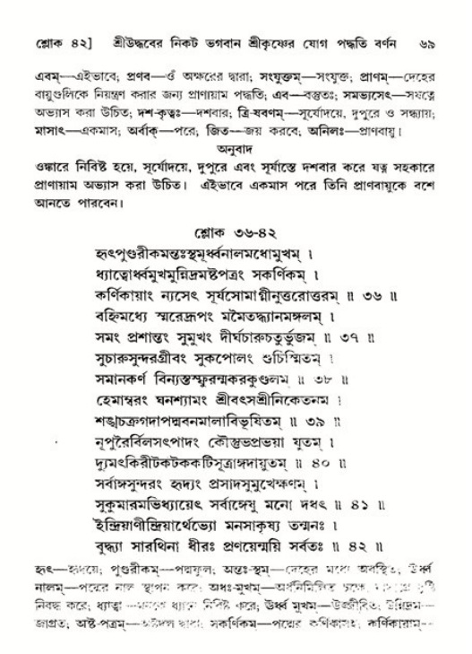  শ্রীমদ্ভাগবত, ১১শ স্কন্ধ- ২য় ভাগ, পৃষ্ঠা নং-৬৯ 