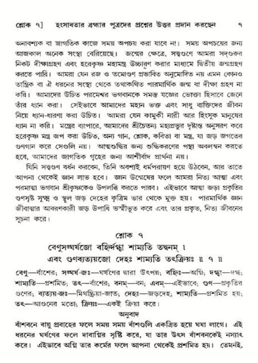  শ্রীমদ্ভাগবত, ১১শ স্কন্ধ- ২য় ভাগ, পৃষ্ঠা নং-৭ 
