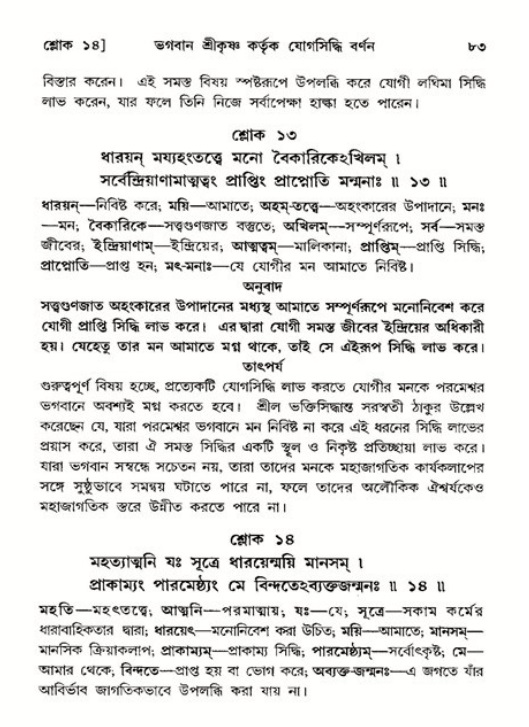  শ্রীমদ্ভাগবত, ১১শ স্কন্ধ- ২য় ভাগ, পৃষ্ঠা নং-৮৩ 