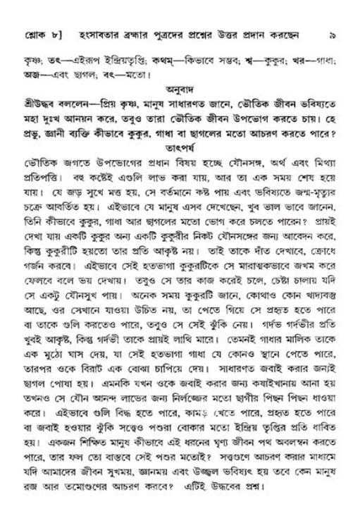  শ্রীমদ্ভাগবত, ১১শ স্কন্ধ- ২য় ভাগ, পৃষ্ঠা নং-৯ 